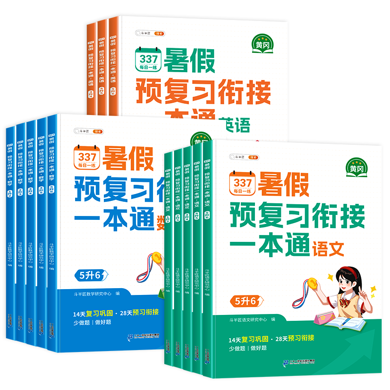 2026年新版暑假作业1-6年级
