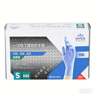 实验室手套化学专用丁腈橡胶一次性乳胶加厚耐酸碱专业防腐蚀防护