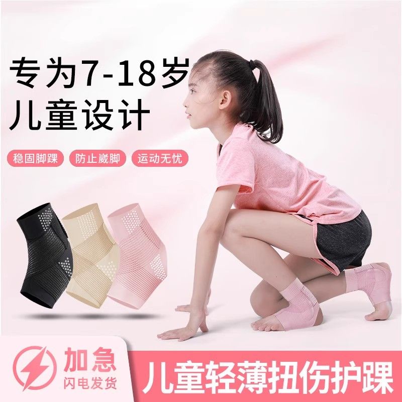 运动儿童护踝脚踝关节扭伤护具绑带绷带护脚腕固定专用保护套跑步