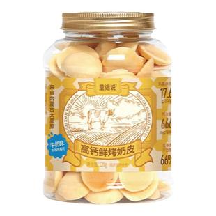 老爸评测内蒙古特产烤奶皮鲜奶原制奶制品营养健康零食高钙奶皮子
