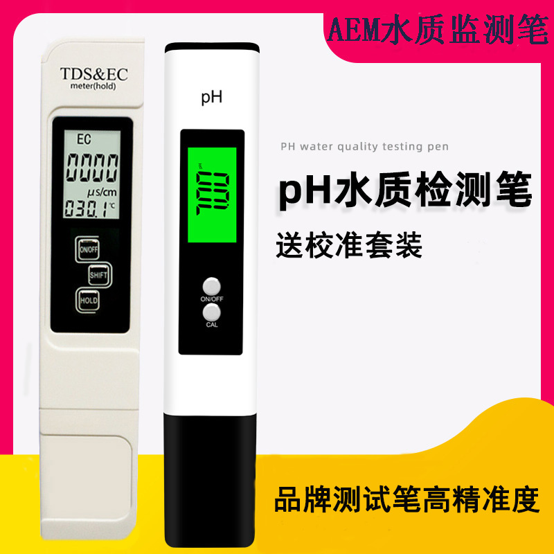 高精度ph测试笔ph计ph值测试仪便携式鱼缸酸碱度检测仪器计ph水质