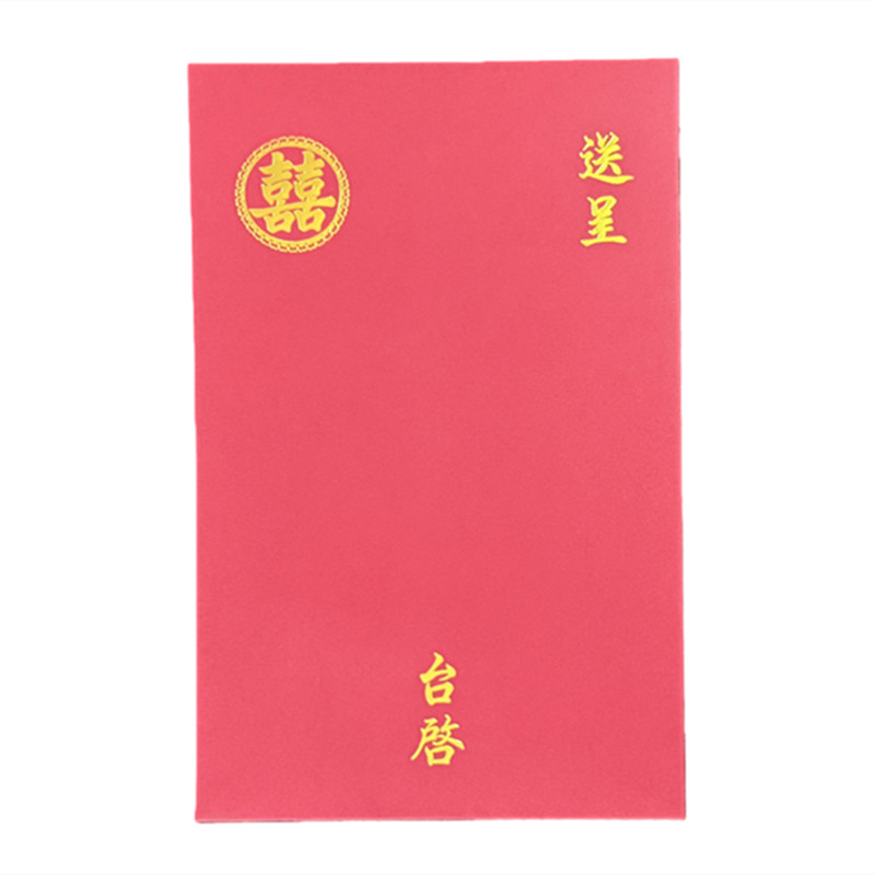 艾辰希请帖信封请柬封套结婚喜帖乔迁邀请函满月通用高级感红外套