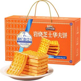 三只松鼠岩烧芝士华夫饼礼盒680g面包早餐蛋糕点健康零食年货送礼