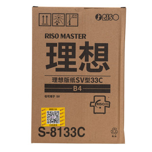 原装理想 SVB4 ZL 版纸 S-8133C SV SF 5231 5233 5234 5250 油墨