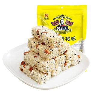 黄老五糕点饼干原味/椒盐米花酥糖500g四川特产食品零食休闲小吃