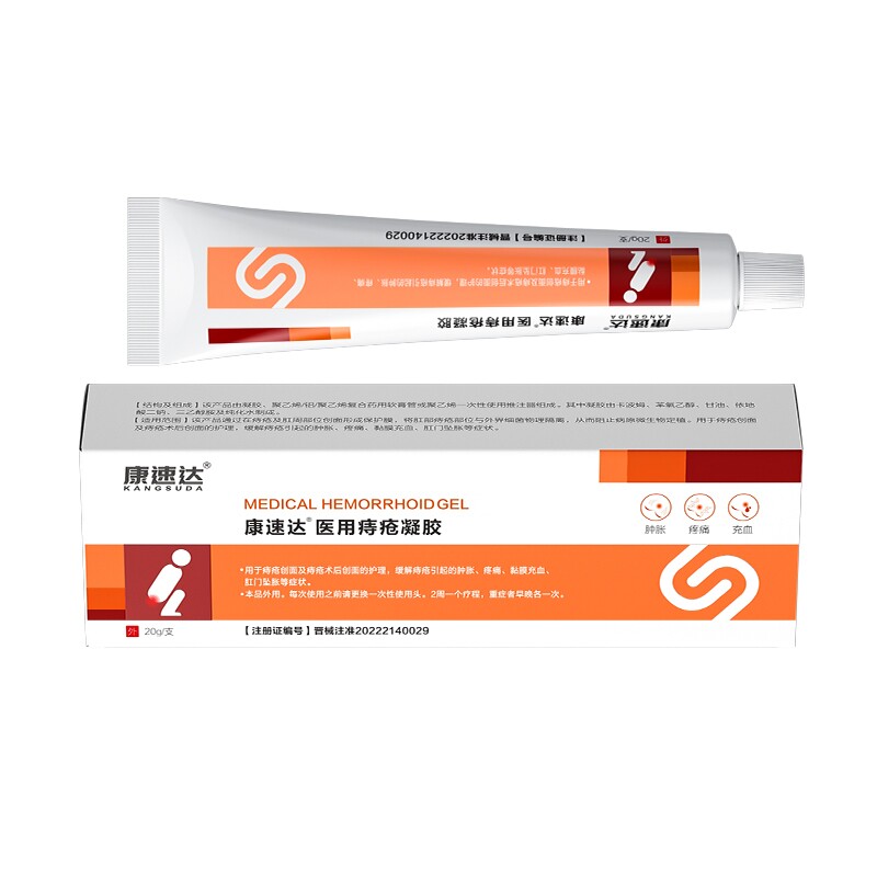 康速达医用痔疮凝胶卡波姆适用痔疮肿涨疼痛内外混合痔官方正品