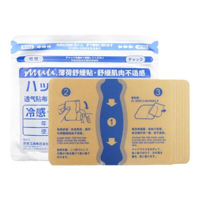 日本muu生姜舒薄荷肌肉舒缓贴