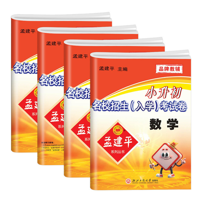孟建平小升初真题试卷语数英科