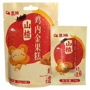 盖狮山楂系列鸡内金软果糕酸甜休闲酸甜小零食独立小包装儿童宝盒