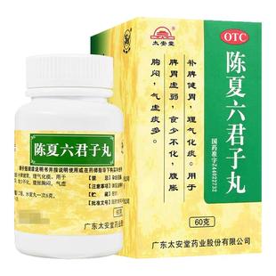 太安堂陈夏六君子丸补脾健胃理气化痰脾胃虚弱食少不化气虚痰多