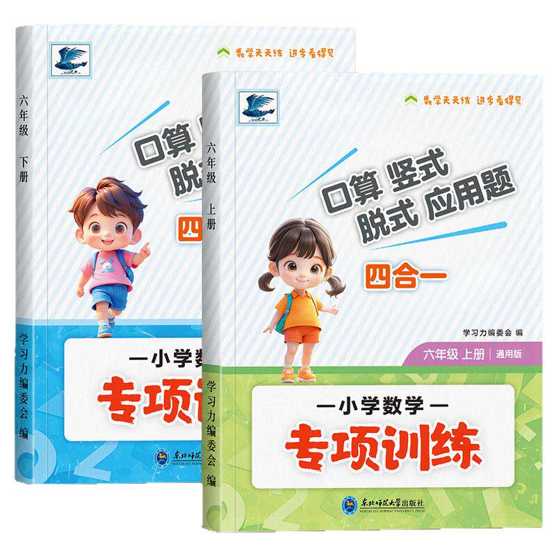 六年级上下册数学计算题强化训练