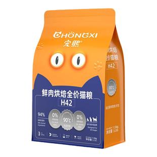 宠熙H42真空烘焙猫粮低温无谷全价成猫幼猫粮鲜肉1.5kg旗舰店正品