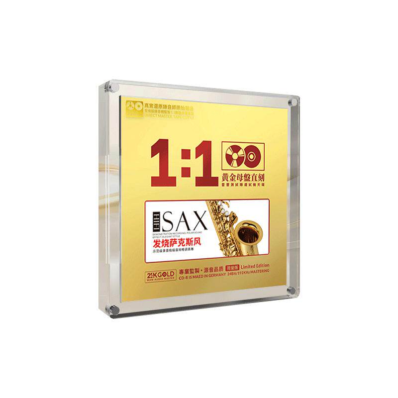 萨克斯经典名曲纯音乐CD碟片无损高音质HiFi发烧级24K母盘直刻