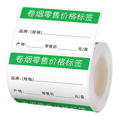 德佟印立方烟草价格标签纸卷烟P2