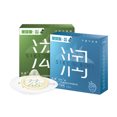 【呵护私处】SIKI私激玻尿酸避孕套官方旗舰店正品超薄裸入安全套