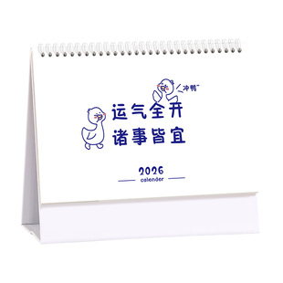 卡通台历2026年新款可爱桌面摆件简约打卡日历计划本稳固三角架月历记事本支持个性化企业广告位定制印logo