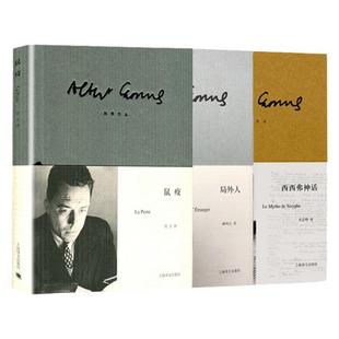 【官方正版】鼠疫 局外人 西西弗神话 正义者 卡利古拉 诺贝尔文学奖 加缪三部曲 共5册 精装版 诺奖得主代表作 经典外国小说书籍