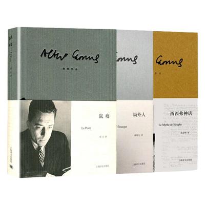 加缪作品系列鼠疫局外人西西