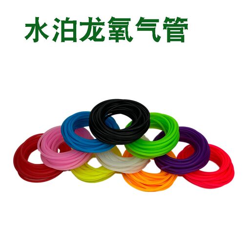 reaboon/水泊龍鱼缸增氧泵氧气管彩色气管增氧管水族气管4mm软管