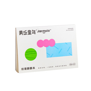 美乐童年纹理翻翻本涂画本小学生专用素描本绘画本手抄报专用纸