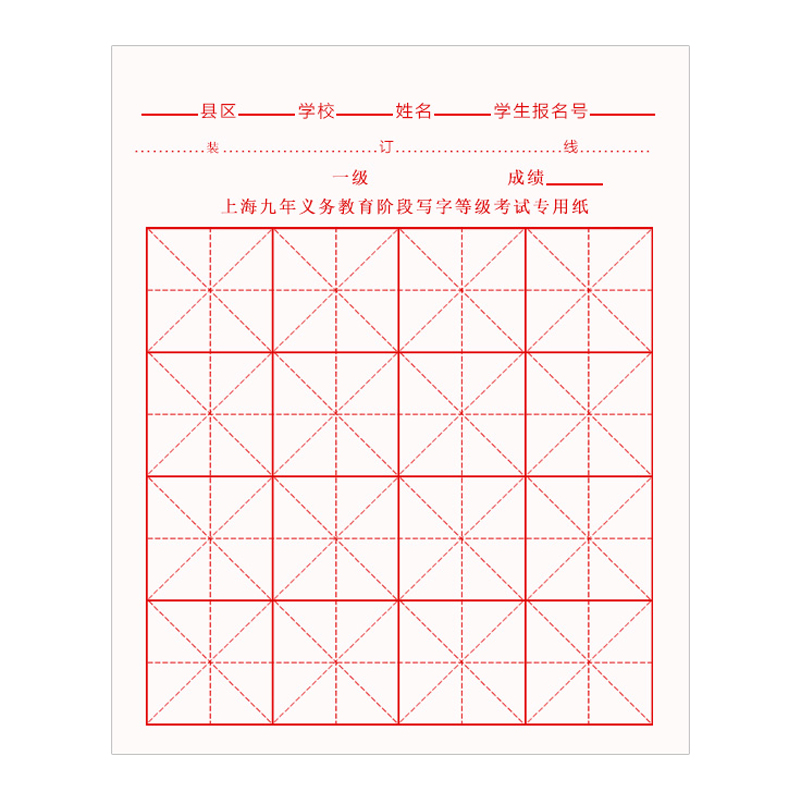 上海市少儿九年义务教育考试专用纸描红款半生半熟米字格小学生初学毛笔字考级练阶段写字书法等级宣纸16格