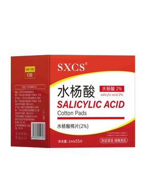水杨酸棉片正品收毛孔去粉刺黑头痘痘印控油闭口清洁湿敷棉片正品