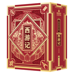 西游记立体书儿童3d立体书青葫芦四大名著绘本3-6-8-12岁孙悟空大闹天宫故事小学生一二三年级课外阅读书籍男女孩生日礼物益智玩具