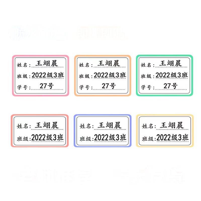 幼儿园名字贴防水透明班级