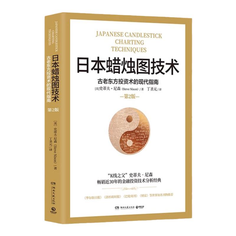日本蜡烛图技术金融投资理财书籍