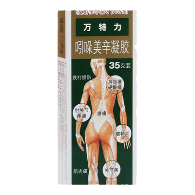 【万特力】吲哚美辛凝胶0.35g1.05g*1支/盒
