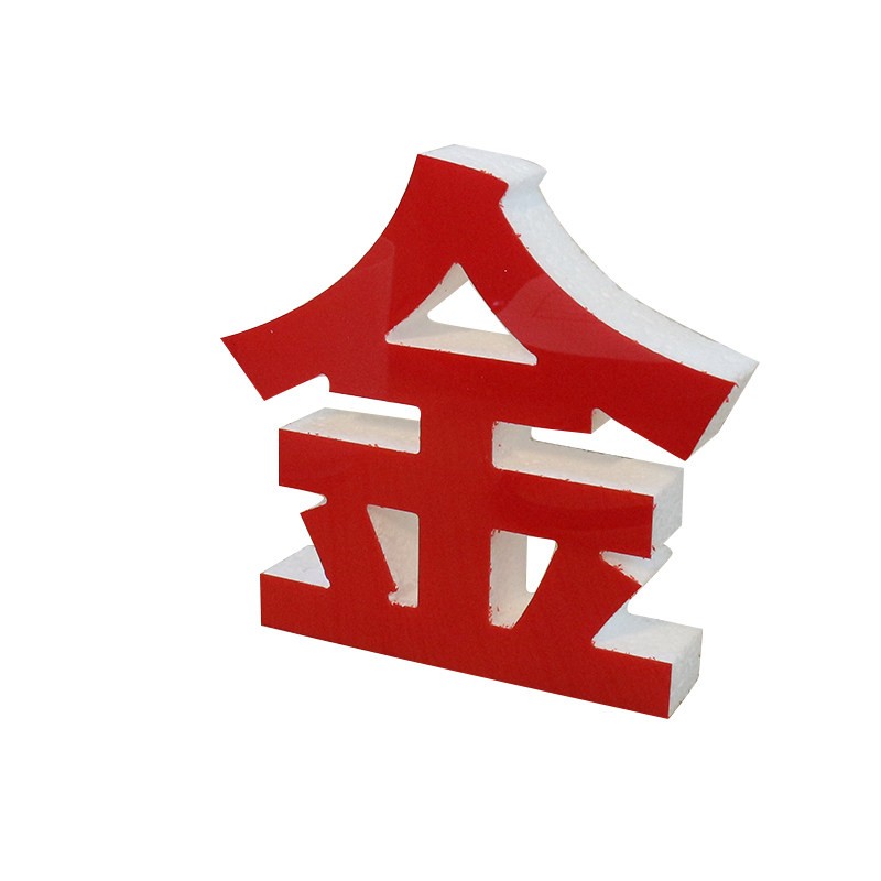 广告字定做亚克力水晶字定制公司招牌门头不锈钢发光字迷你字PVC