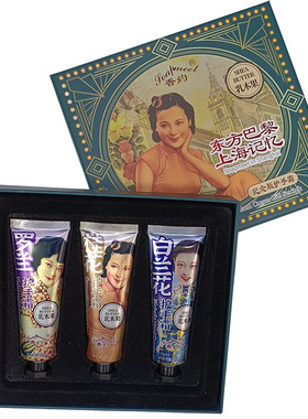 香约老上海乳木果防裂护手霜礼盒
