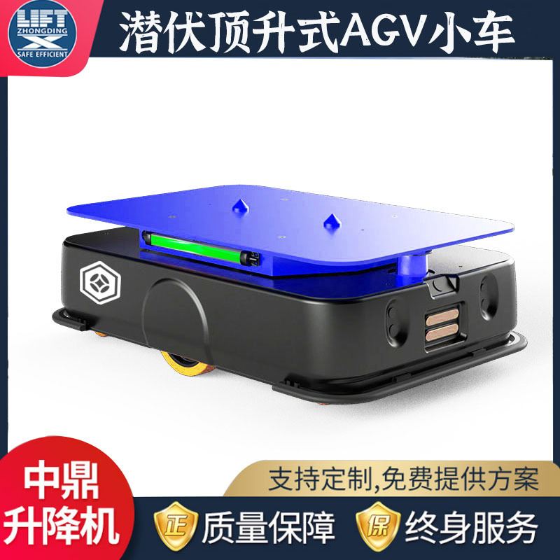 潜伏顶升式AGV小车电动小型搬运智能顶升搬运车无人机器人AGV