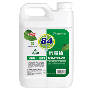 含氯84消毒液家用浓缩除杀菌室内八四巴氏家庭消毒水喷雾剂大桶装