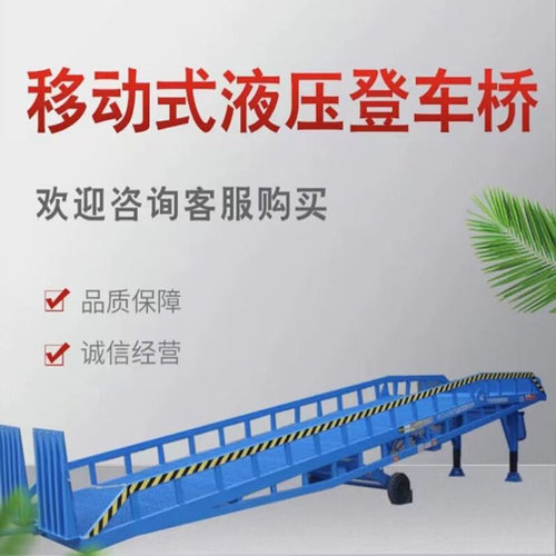 新品新品货车移动式登车r桥uo液压升降装卸平台集装箱叉车上车装