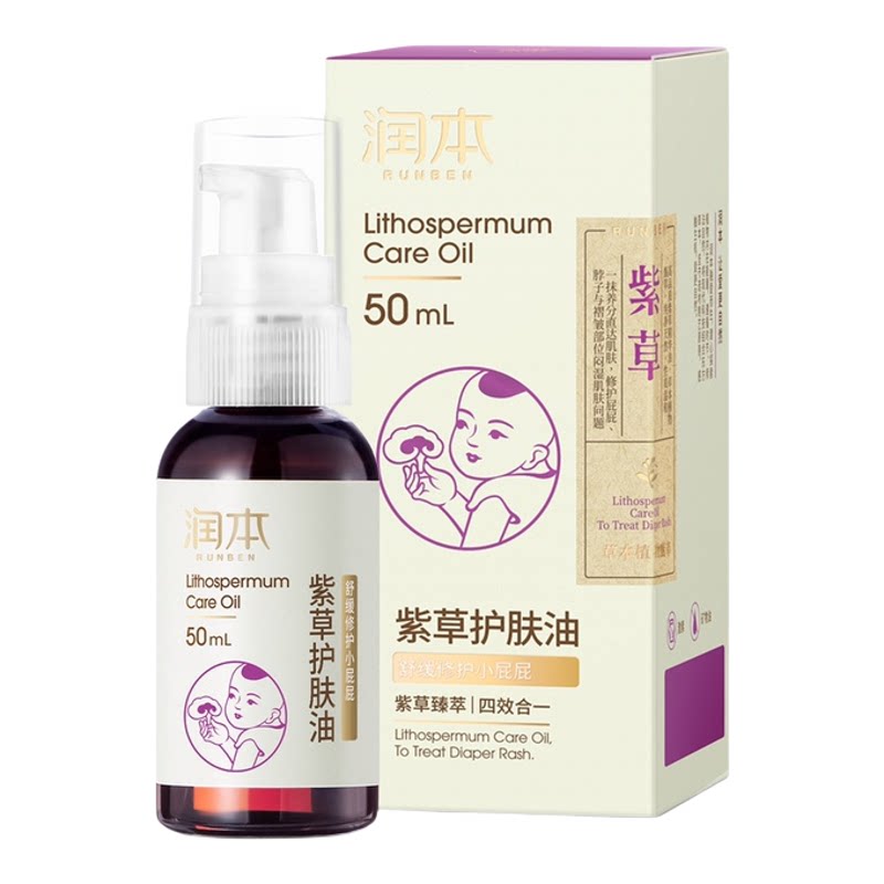 润本50ml红pp护臀膏舒缓按摩油