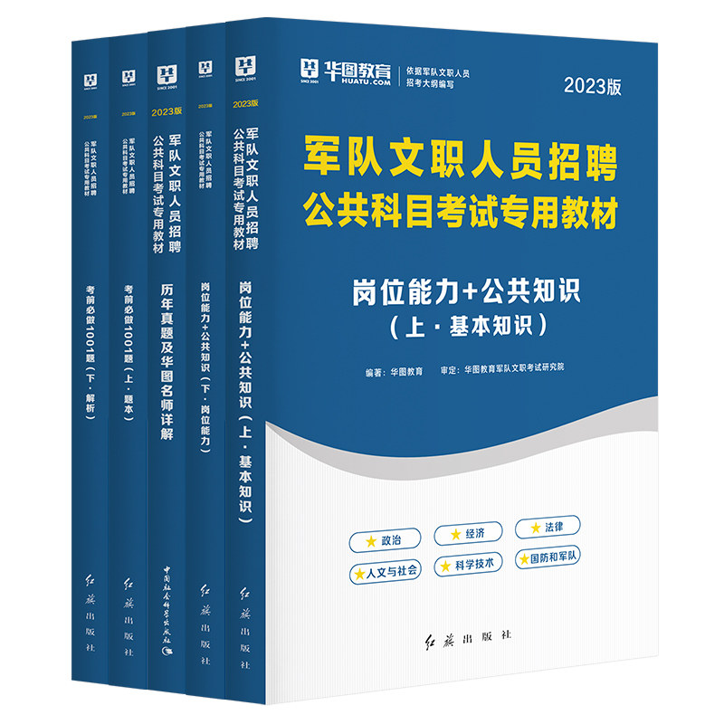 军dui公共科目华图2027
