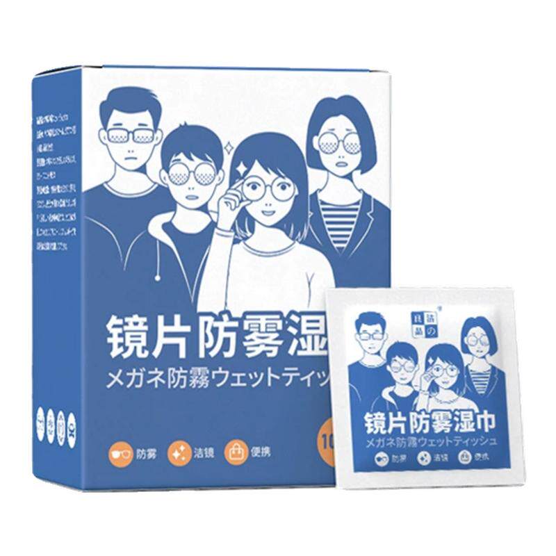 眼镜防雾清洁湿巾一次性镜布擦镜片清洁纸手机屏幕汽车玻璃防起雾