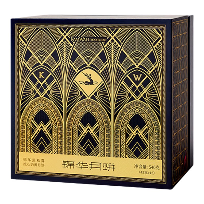 锦华中秋黑松露流心月饼礼盒