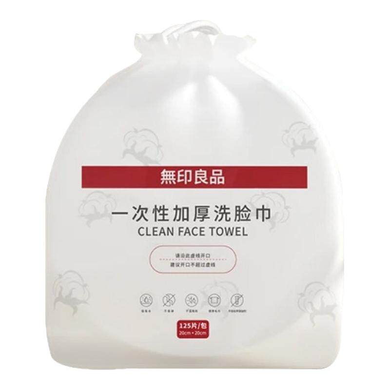 无印良品壁挂加厚一次性洗脸巾