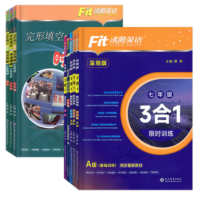 【深圳专版】沸腾英语限时训练