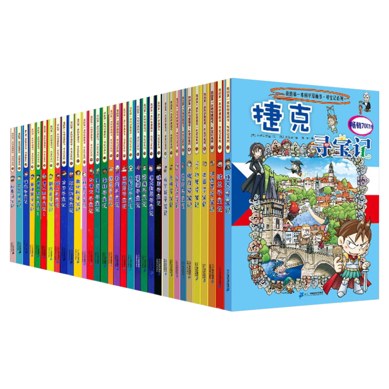 【正版环球寻宝记全套共33册】漫故事图书小学生课外阅读书籍大中国寻宝记全套书地理科普绘本幼儿科学漫画书儿童大百科全书正版书