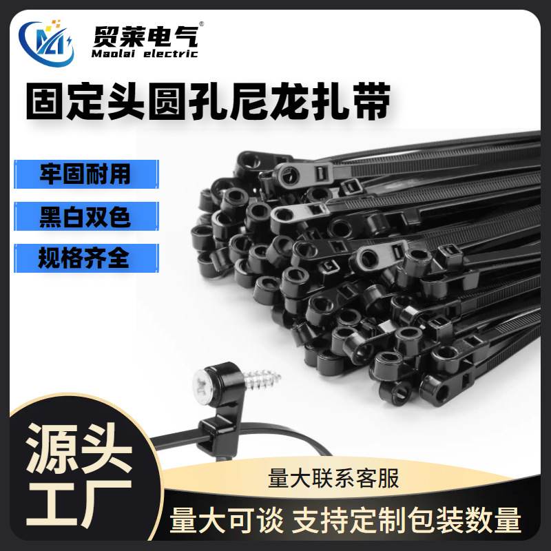 固定头尼龙扎带4*150螺丝孔圆头扎带批发自锁式尼龙扎带捆绑固定