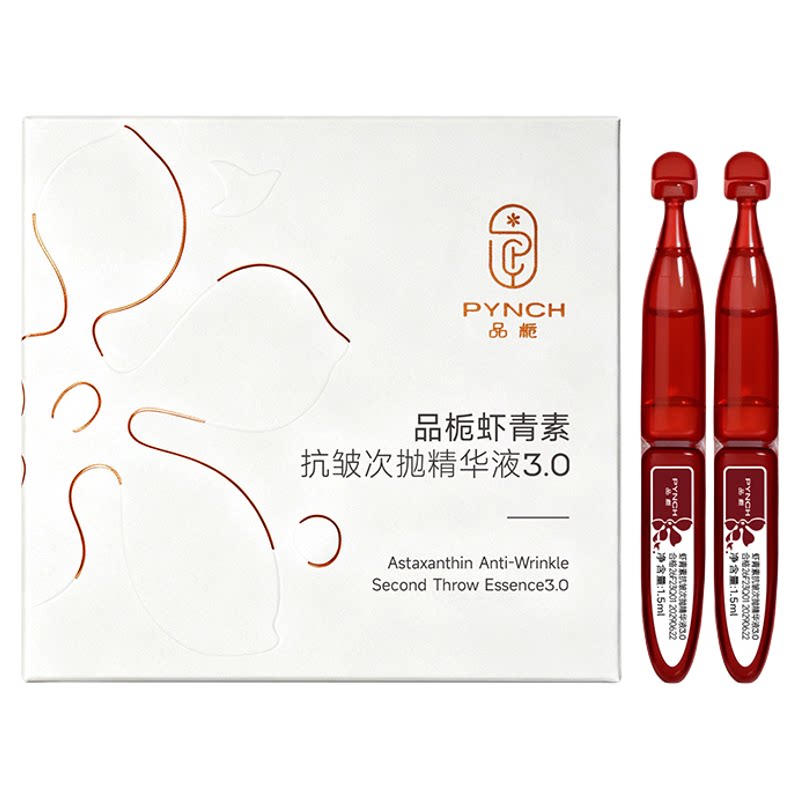 品栀虾青素抗皱次抛精华液抗皱