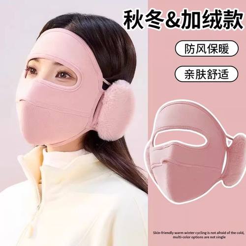 冬季全脸保暖面罩女户外骑车防风御寒加绒耳罩口罩一体脸基尼透气
