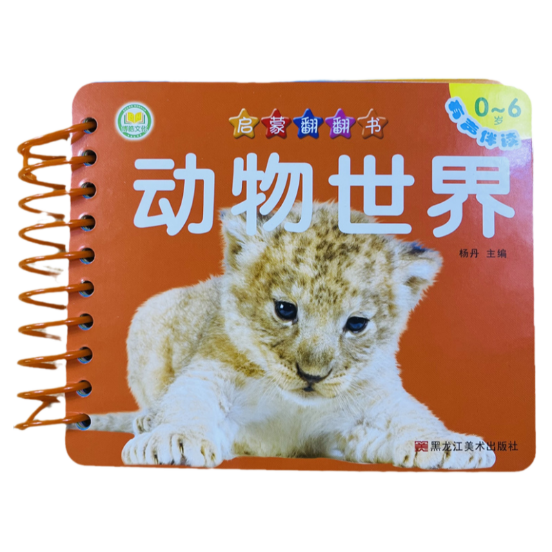 酷小丫启蒙早教认识动物有声伴读