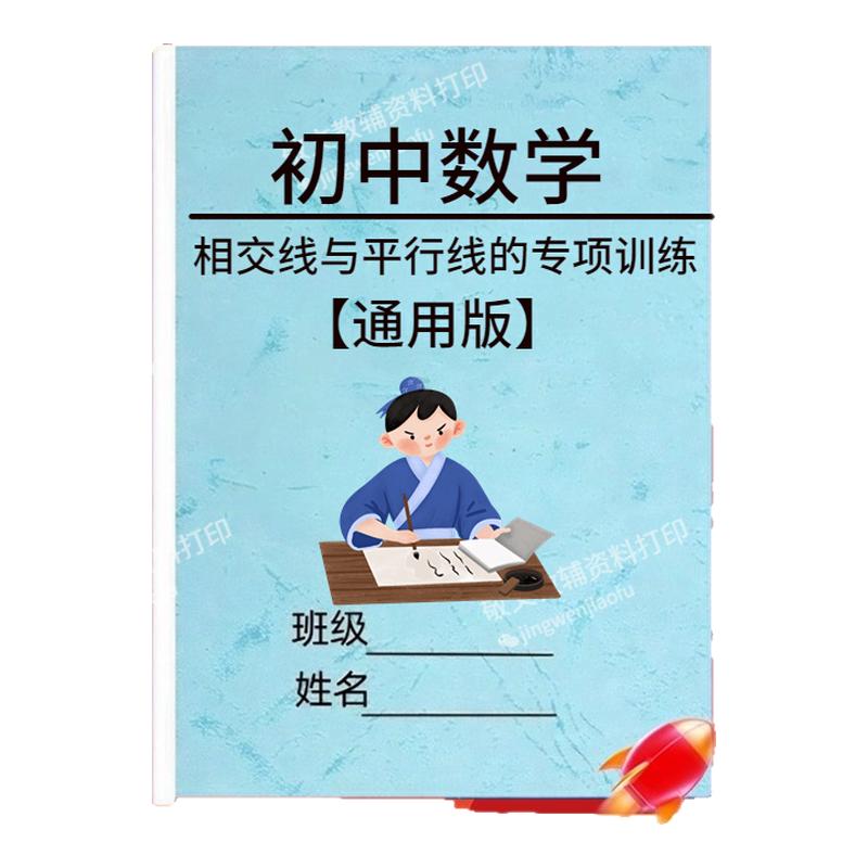相交线与平行线的专题训练