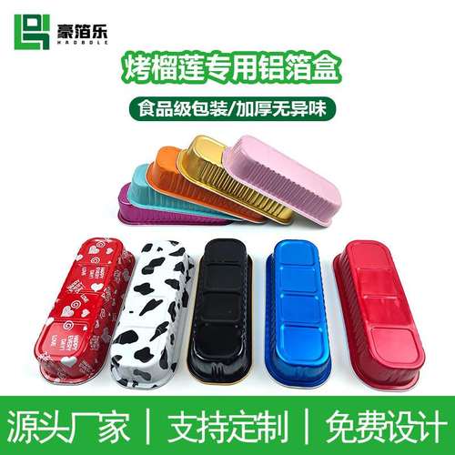 加厚200ml锡纸盒芝士烤铝长方形蛋糕盒盒子红薯盒布丁铝箔榴莲盒
