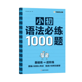 学而思小初语法漫画旗舰店学练英语核心练习小学初中专项训练练习册一本通大全每日一练知识点阅读规律口诀基础填空必练同步优秀