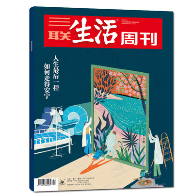 三联生活周刊2024年1-23期/订阅